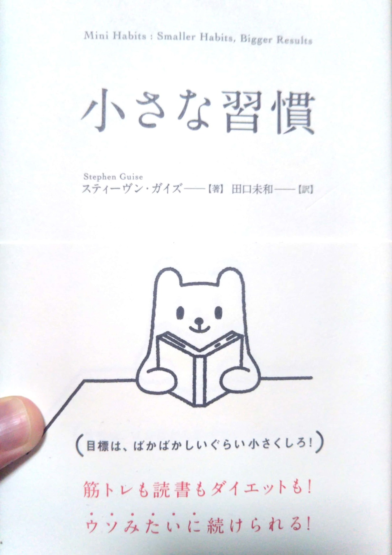 習慣を変えて人生を変えるためにする行動 今日もセールス 仕事を楽しむためのタカの営業日誌